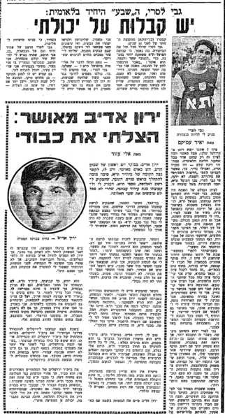 קובץ:Gabi lasri 19 november 1979 hadashot.png